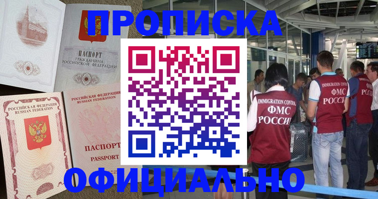 временная регистрация купить в Дальнегорске