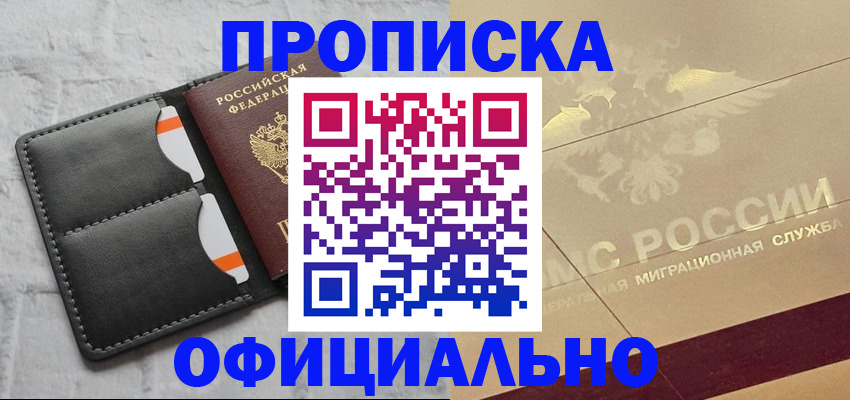 прописка в квартире в Дальнегорске